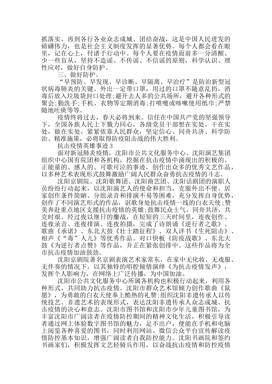 2024抗击疫情英雄事迹七百字范文_第2页