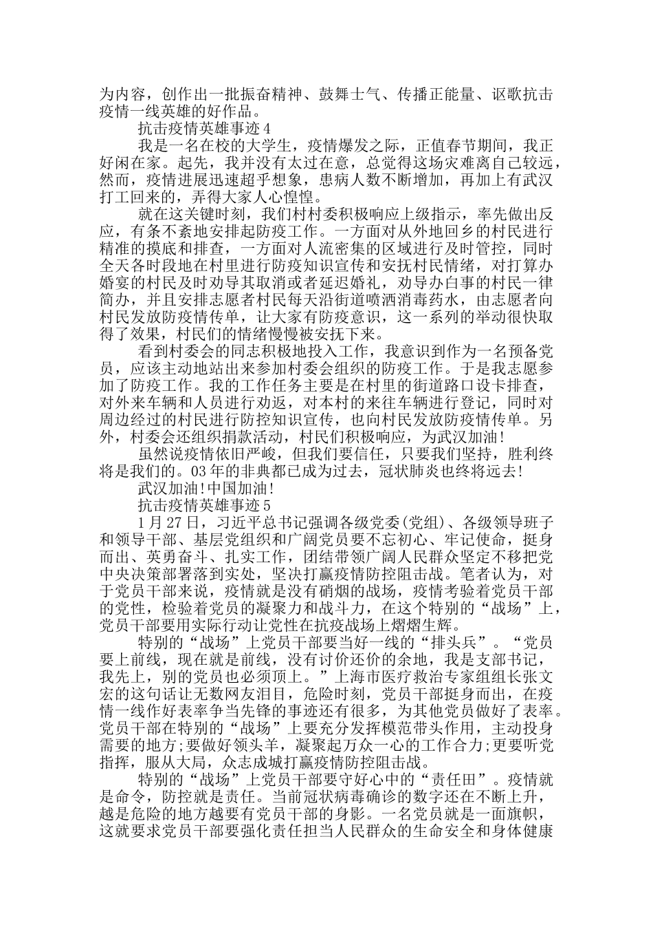 2024抗击疫情英雄事迹七百字范文_第3页