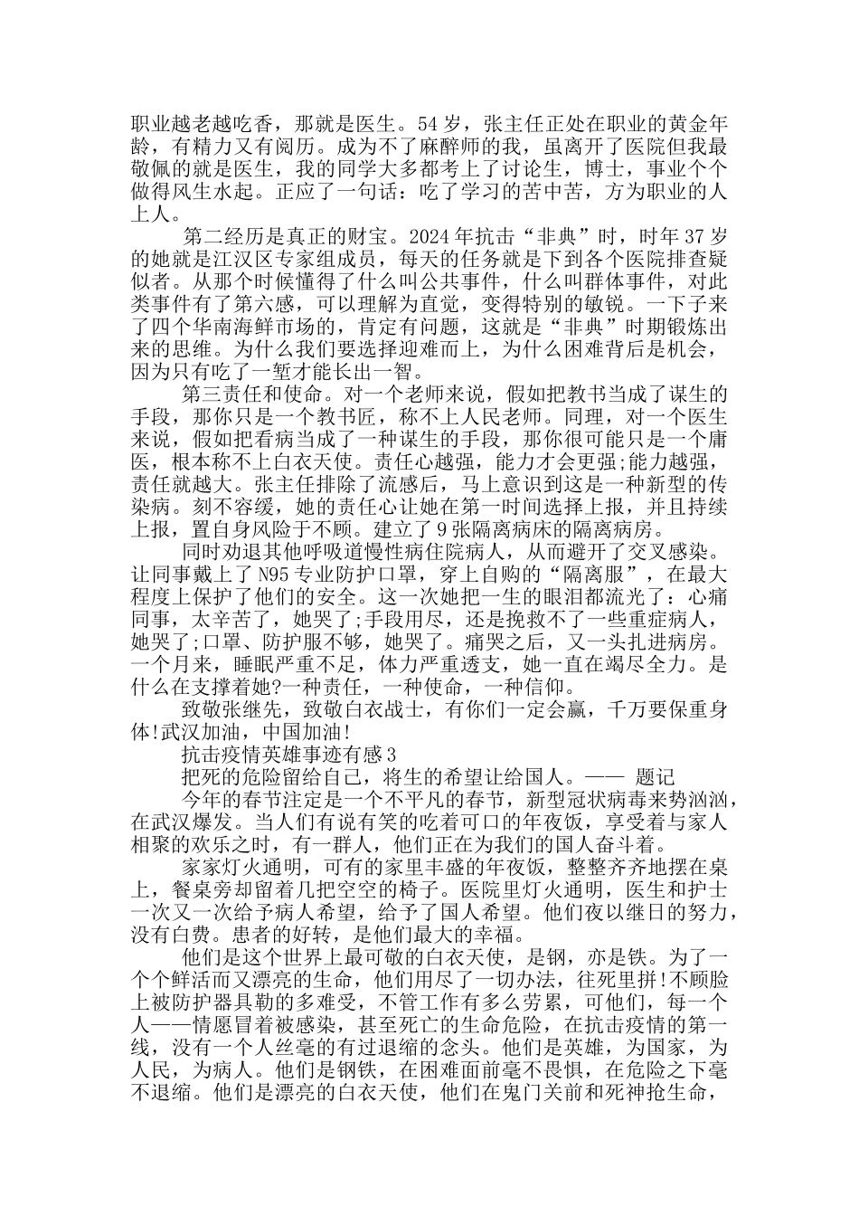 2024抗击疫情英雄事迹有感集锦900字_第2页