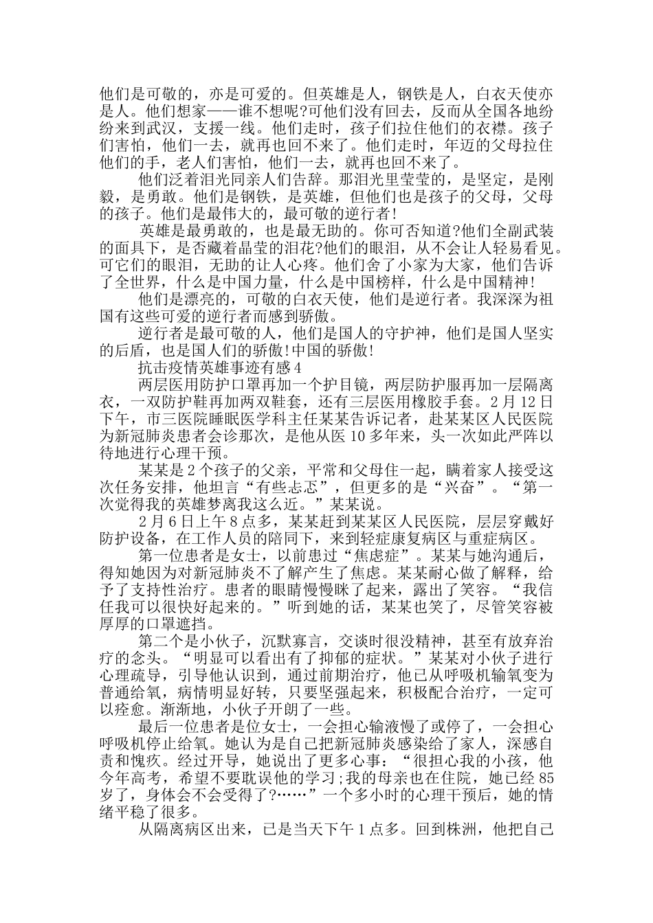 2024抗击疫情英雄事迹有感集锦900字_第3页