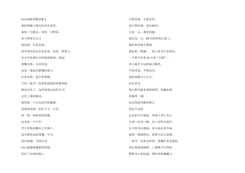 2024抗击疫情英雄诗歌大全5首_第2页