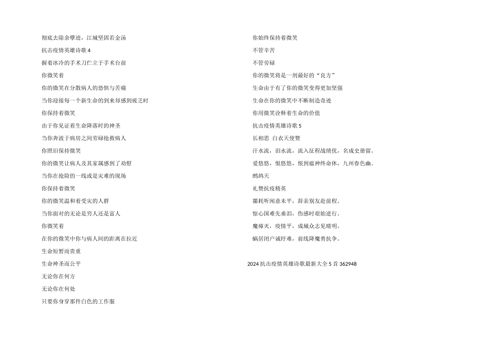 2024抗击疫情英雄诗歌大全5首_第3页