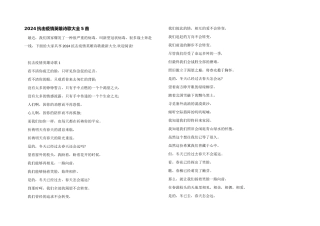 2024抗击疫情英雄诗歌大全5首