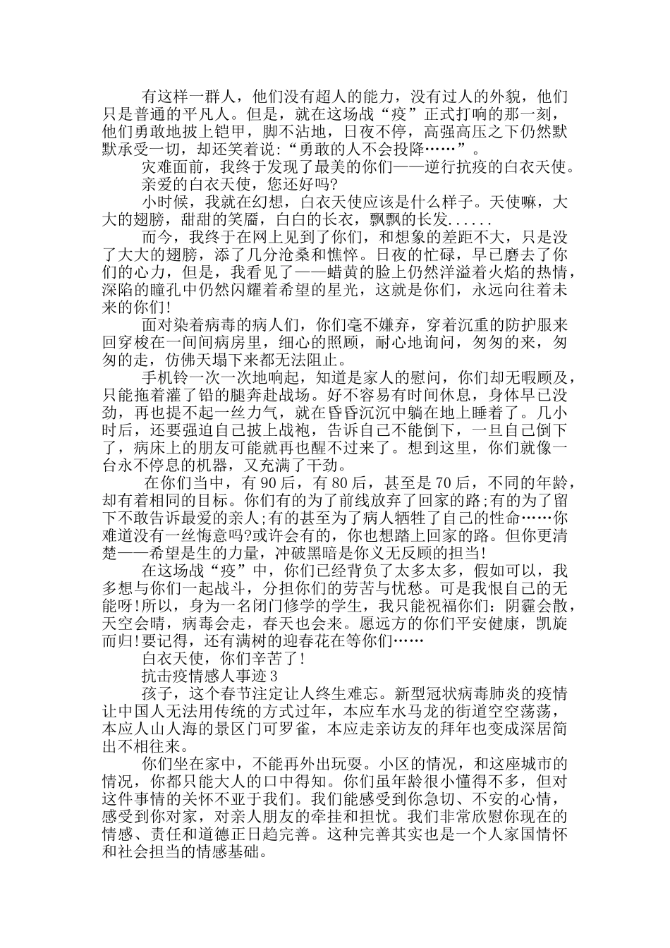 2024抗击疫情英雄事迹材料大全1200字_第2页