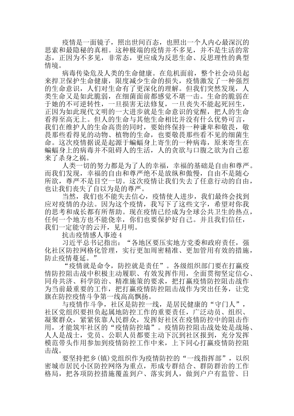 2024抗击疫情英雄事迹材料大全1200字_第3页