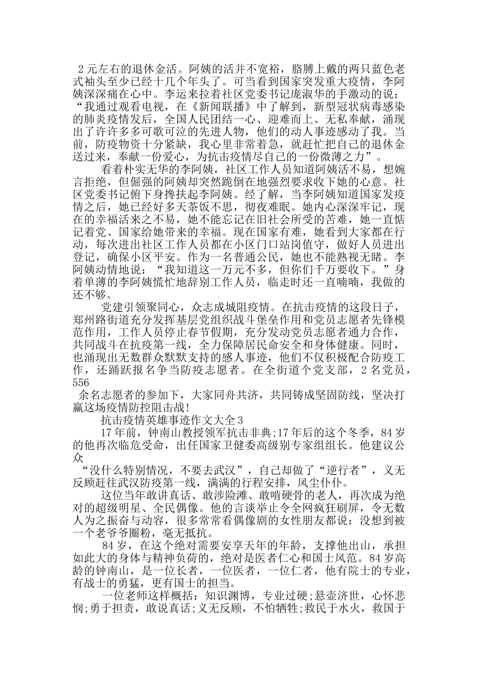 2024抗击疫情英雄事迹作文大全900字_第2页