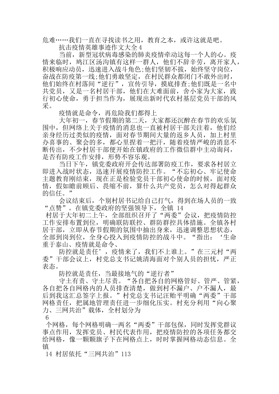 2024抗击疫情英雄事迹作文大全900字_第3页