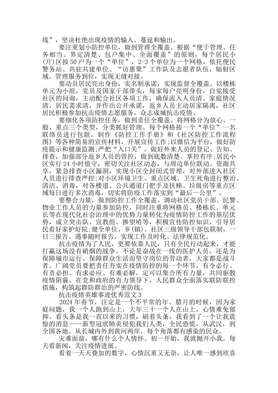 2024抗击疫情英雄事迹读后感集锦1200字_第3页