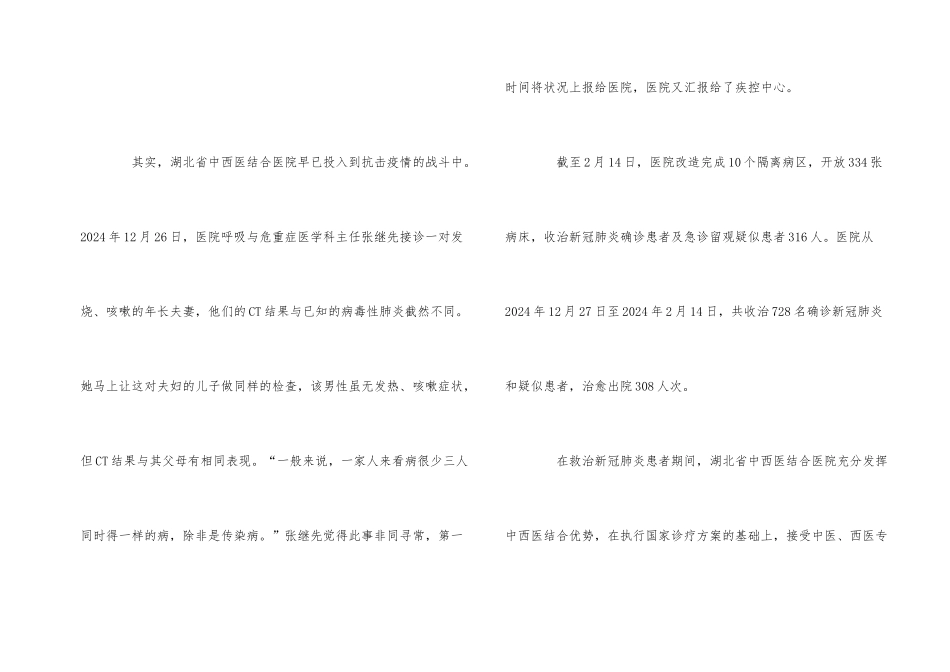 2024抗击疫情英雄事迹先锋人物故事五篇_第2页