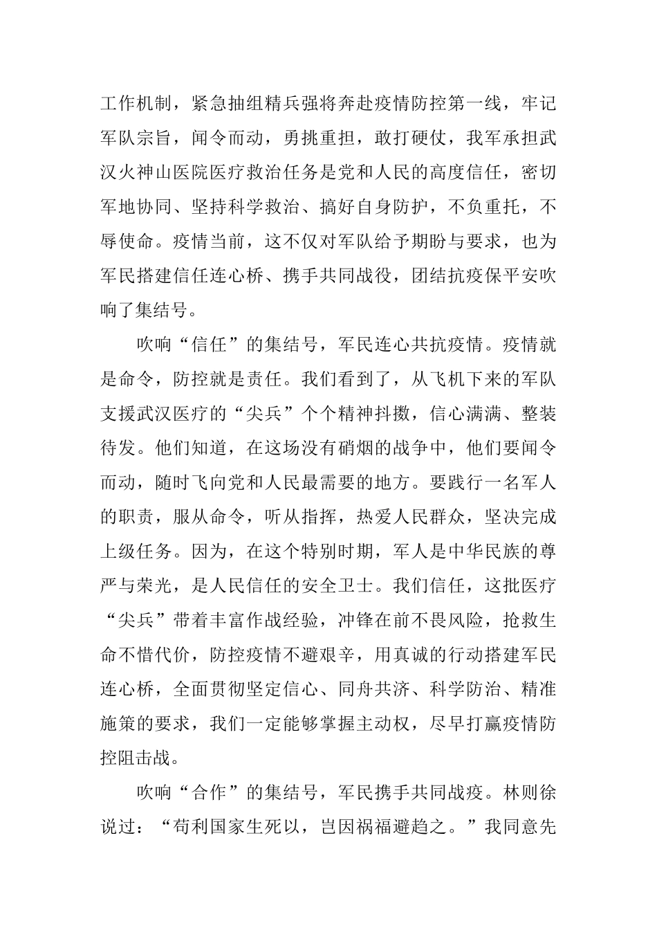 2024抗击肺炎疫情党员救灾心得体会5篇_第3页