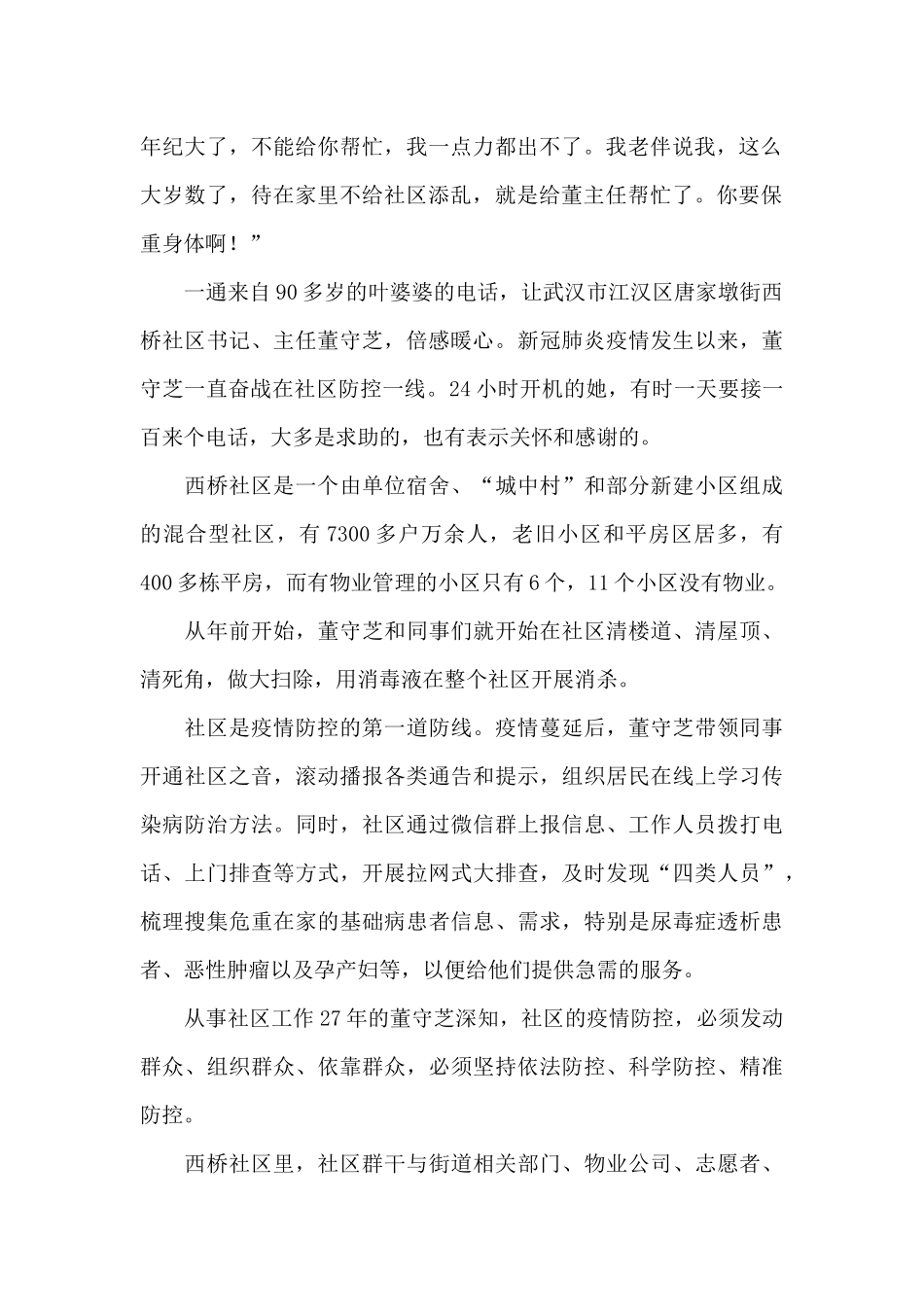 2024抗击疫情青年英雄人物事迹材料五篇_第2页