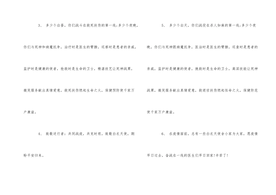 2024抗击肺炎疫情致敬医生的励志语句_第2页