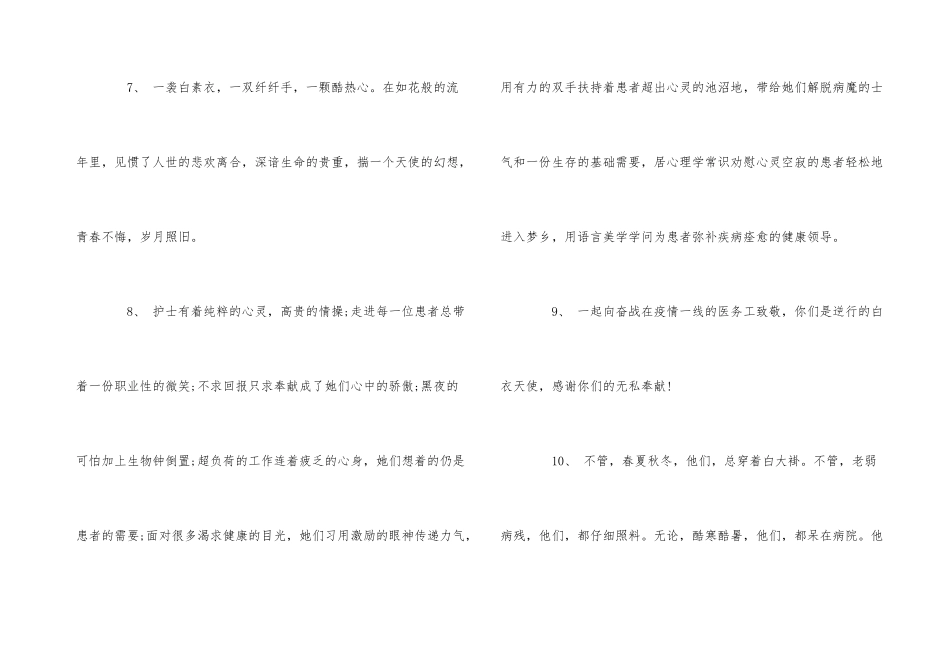 2024抗击肺炎疫情致敬医生的励志语句_第3页