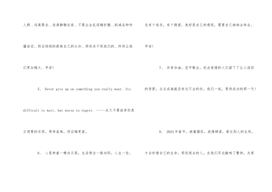 2024抗击疫情的早安励志语_第2页