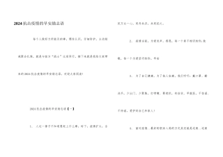 2024抗击疫情的早安励志语