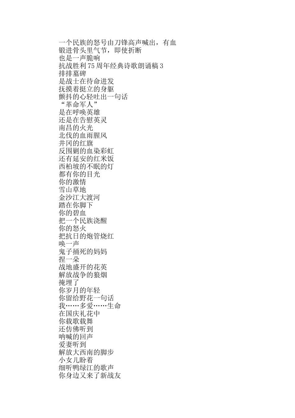 2024抗战胜利75周年经典诗歌朗诵稿精选_第2页