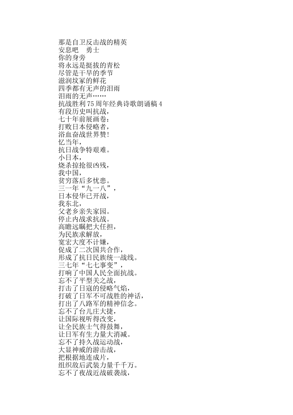 2024抗战胜利75周年经典诗歌朗诵稿精选_第3页