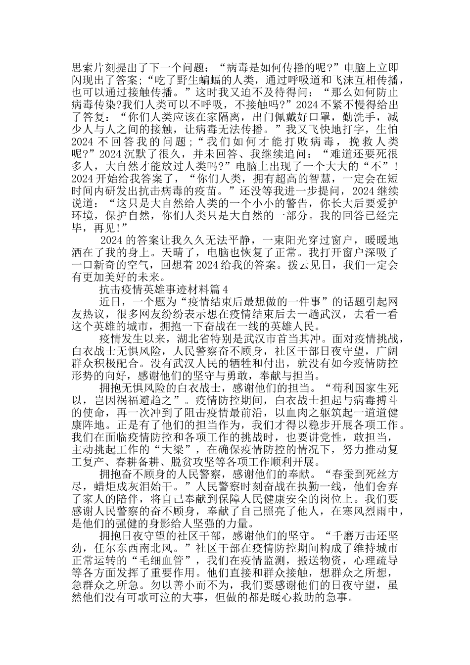2024抗击疫情英雄事迹900字精选范文五篇_第3页