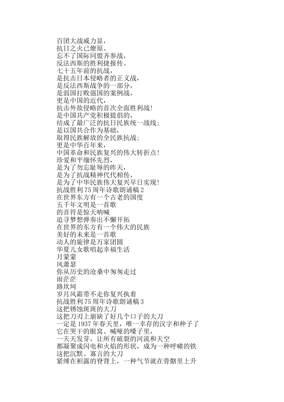 2024抗战胜利75周年诗歌朗诵稿精选_第2页