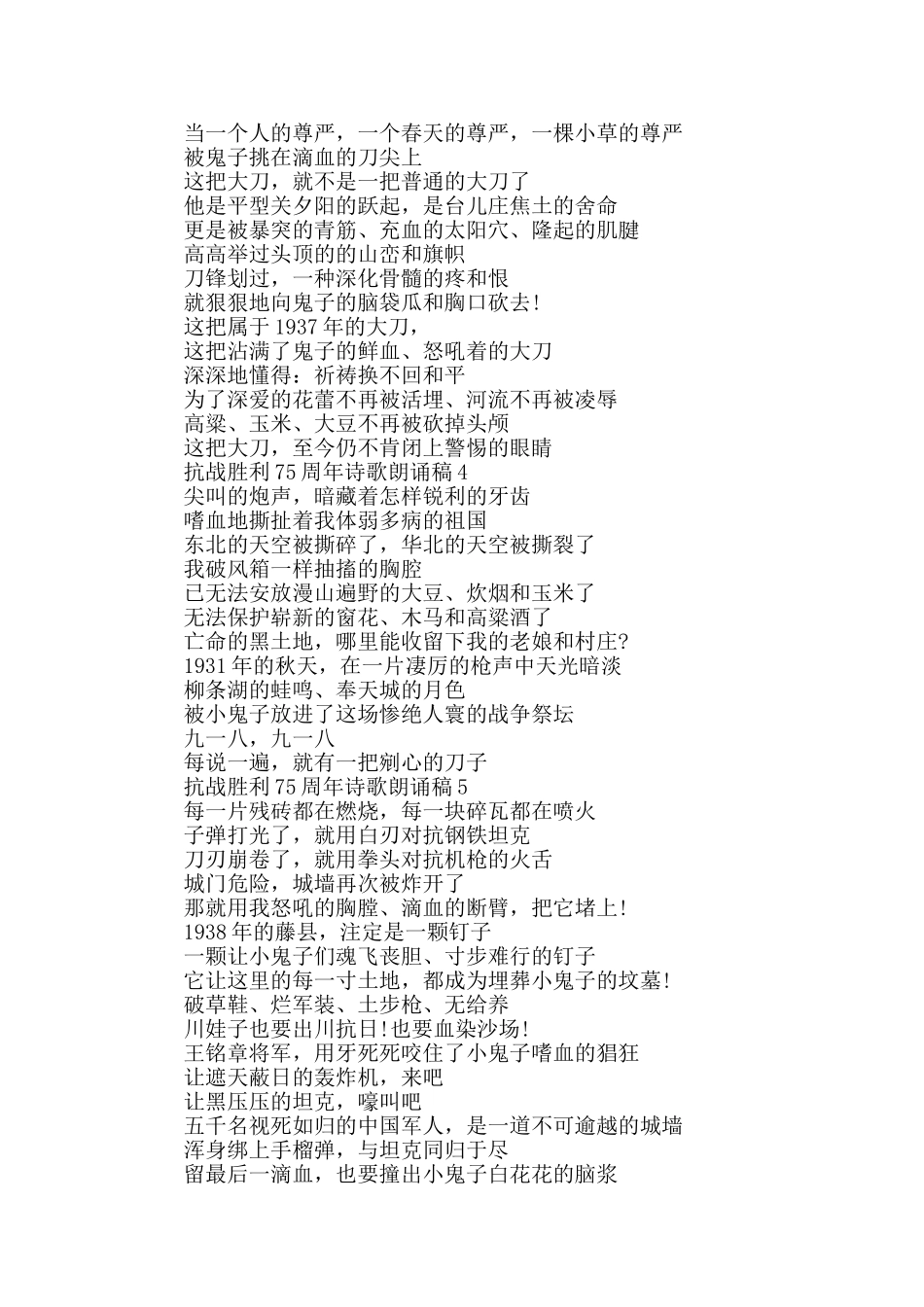 2024抗战胜利75周年诗歌朗诵稿精选_第3页