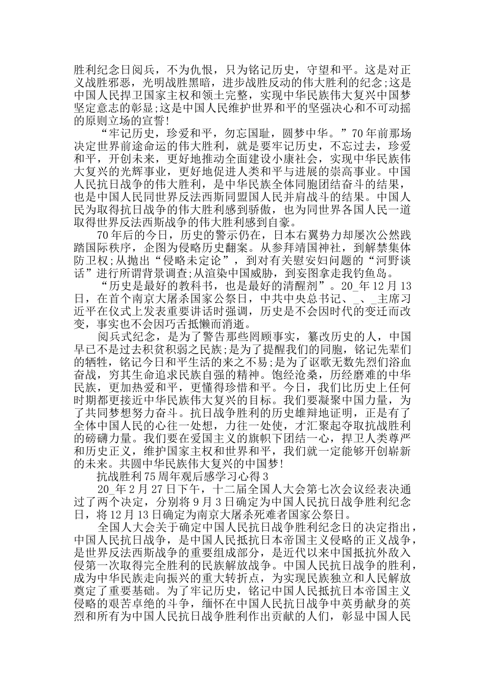 2024抗战胜利75周年观后感学习心得_第2页