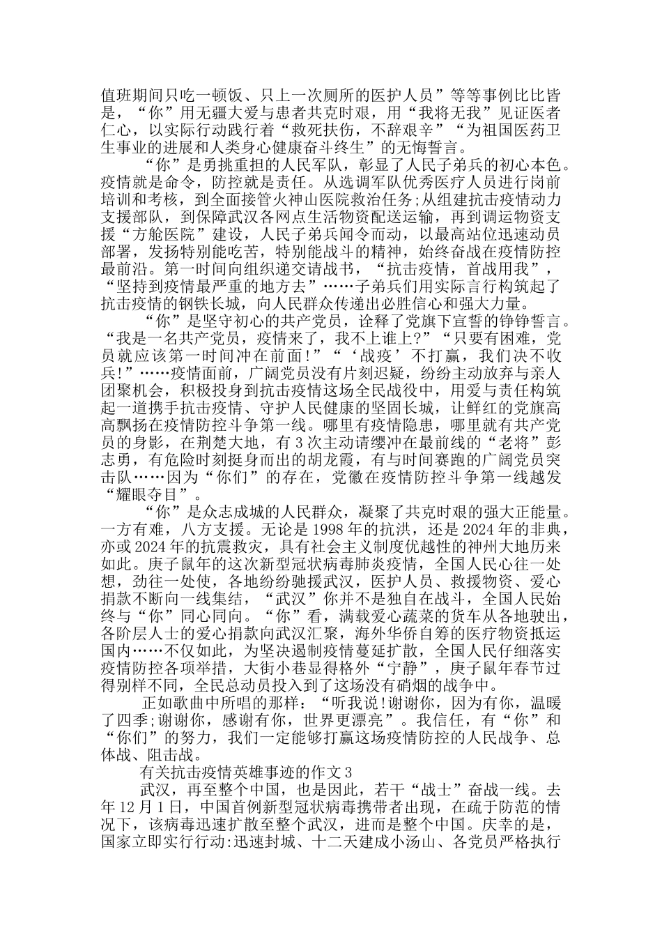 2024抗击疫情英雄事迹小故事五篇精选900字_第2页