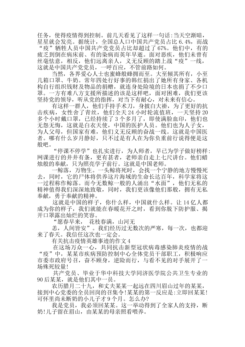 2024抗击疫情英雄事迹小故事五篇精选900字_第3页