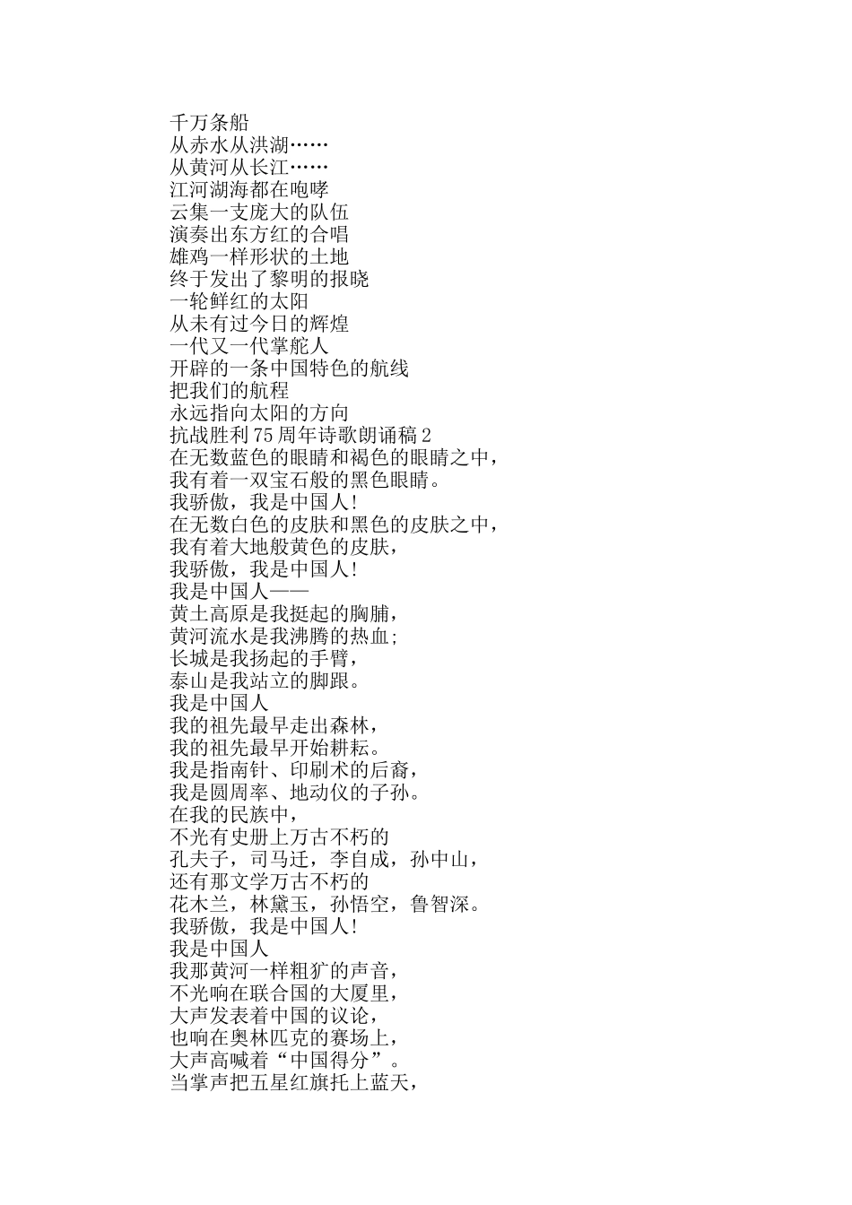 2024抗战胜利75周年诗歌朗诵稿范文五篇_第2页