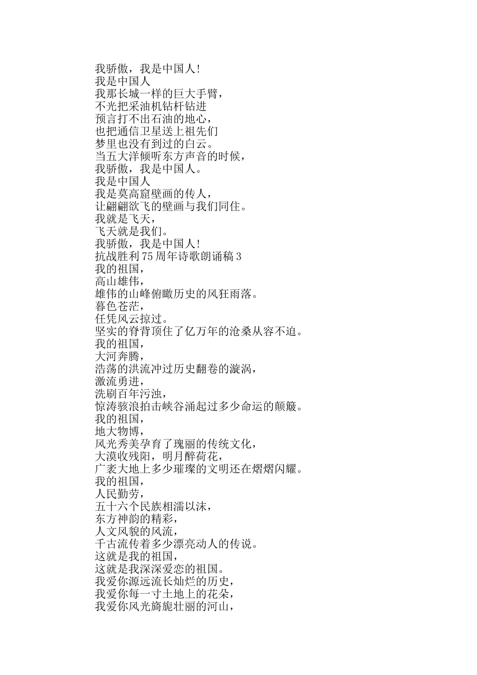 2024抗战胜利75周年诗歌朗诵稿范文五篇_第3页