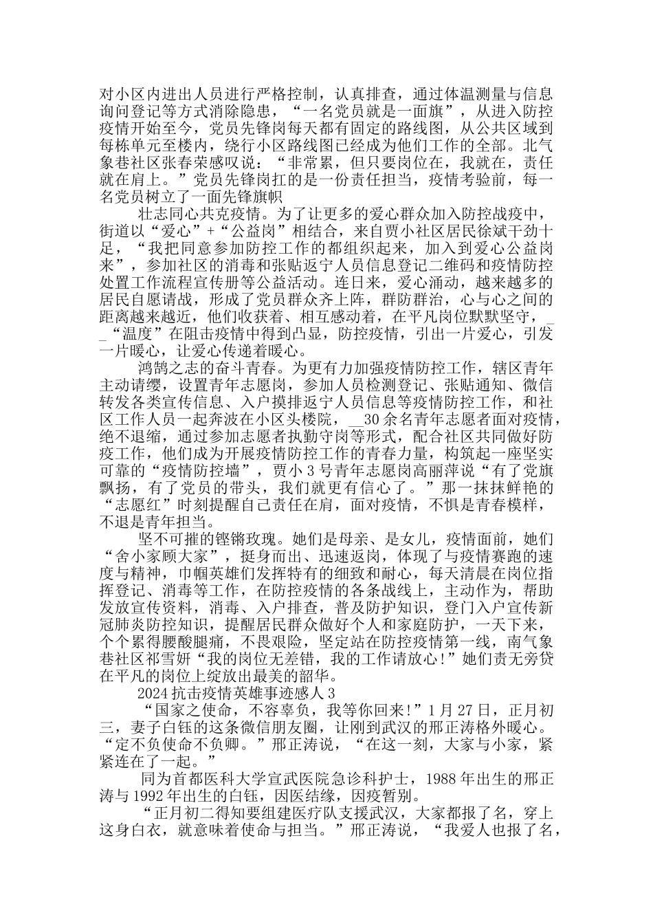 2024抗击疫情英雄事迹感人_第2页