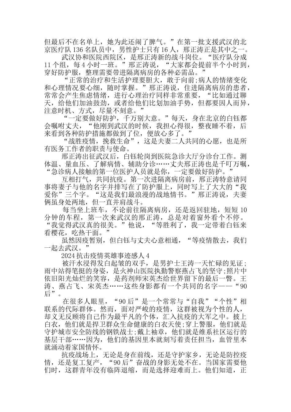 2024抗击疫情英雄事迹感人_第3页
