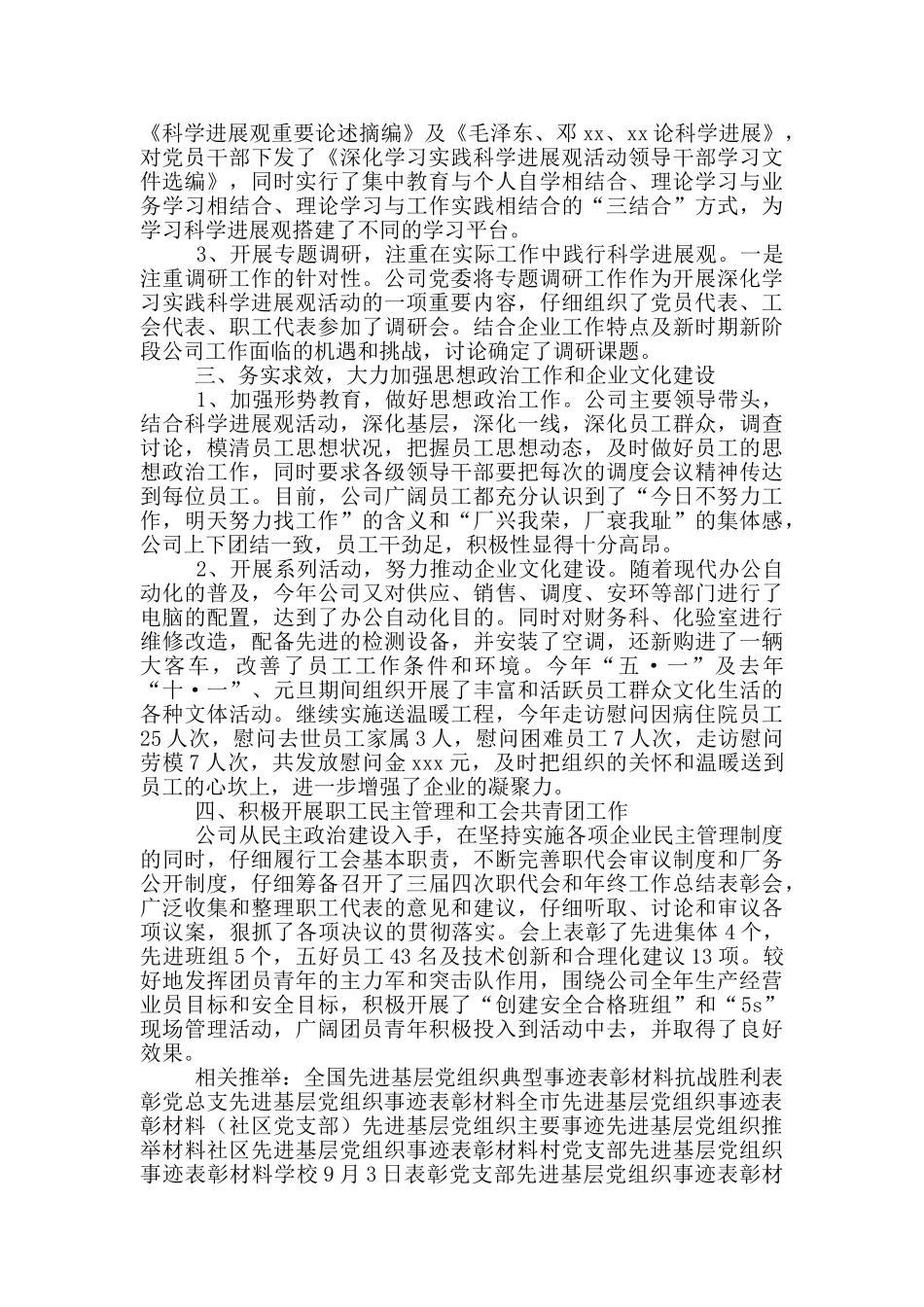 2024抗战胜利表彰先进基层党组织事迹表彰材料_第2页