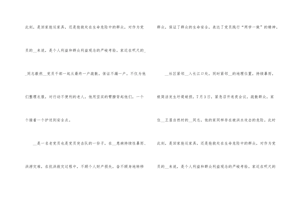 2024抗洪救灾个人典型先进事迹材料5篇_第2页