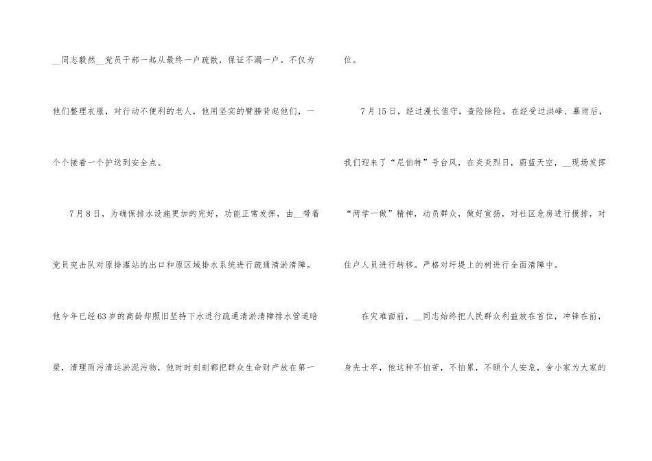 2024抗洪救灾个人典型先进事迹材料5篇_第3页