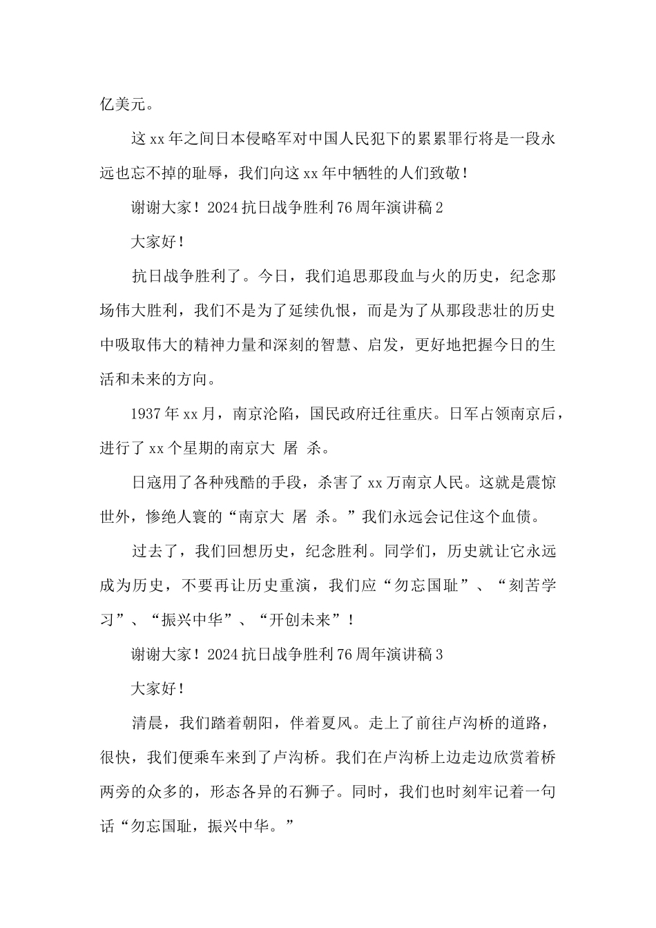2024抗日战争胜利76周年演讲稿_第2页