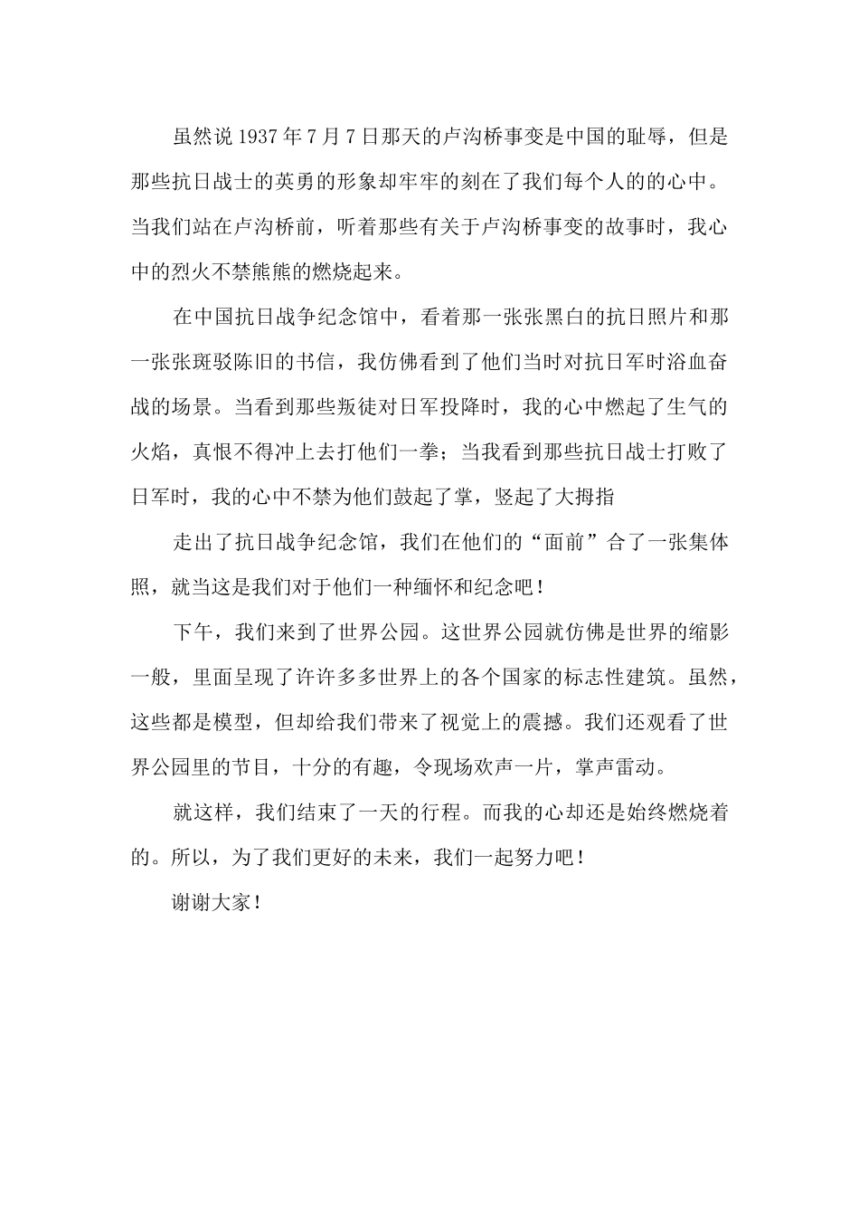 2024抗日战争胜利76周年演讲稿_第3页