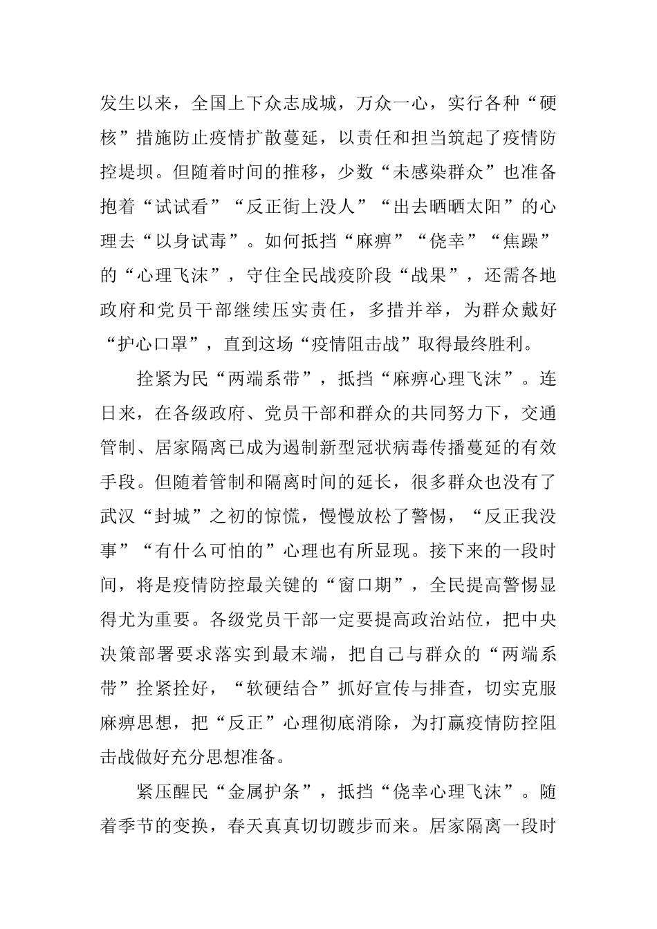 2024抗击疫情逆行者感动事迹心得体会范文5篇大全_第3页