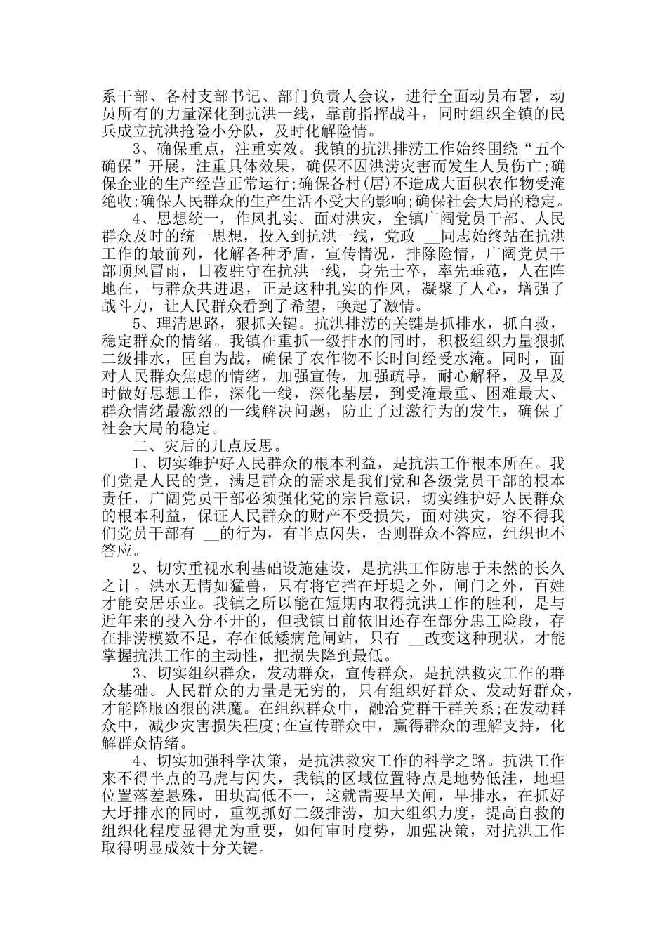 2024抗洪救灾心得体会范文5篇_第3页