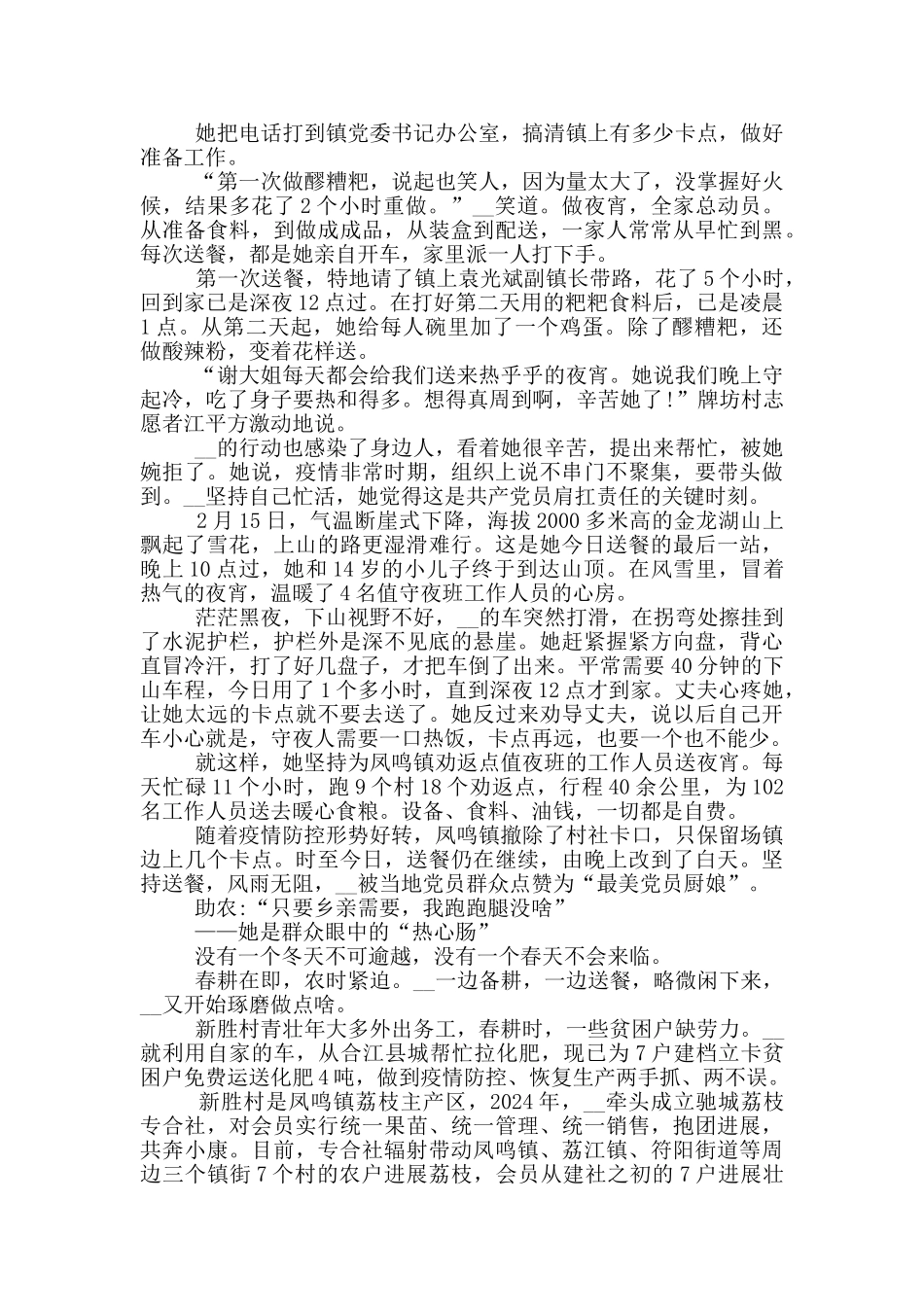 2024抗疫个人事迹材料精选_第3页