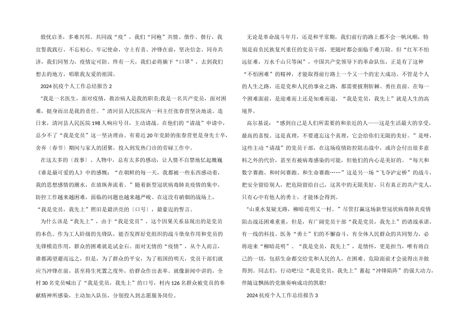 2024抗疫个人工作总结报告格式_第2页