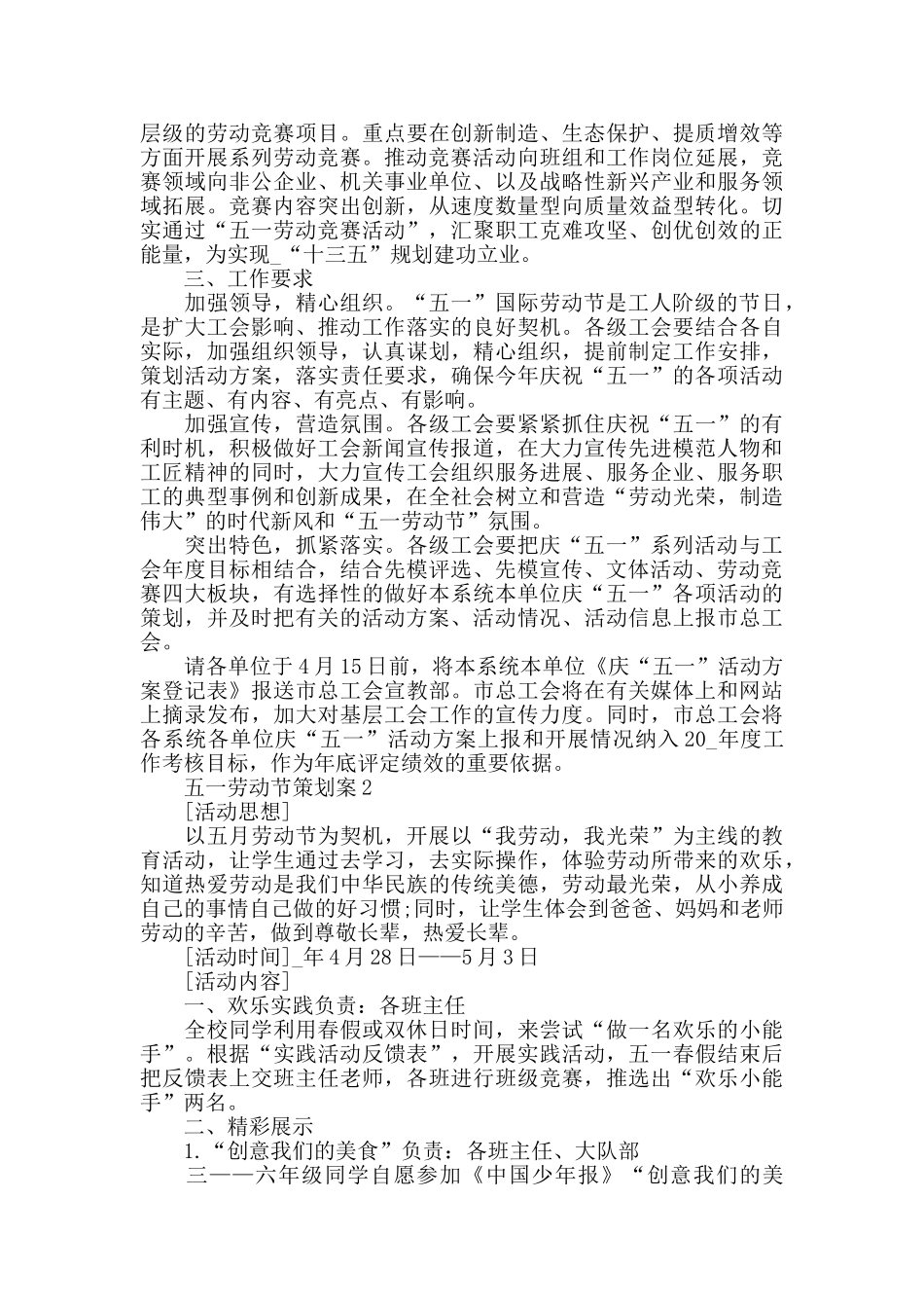 2024抗疫情5.1劳动节活动方案策划五篇_第2页