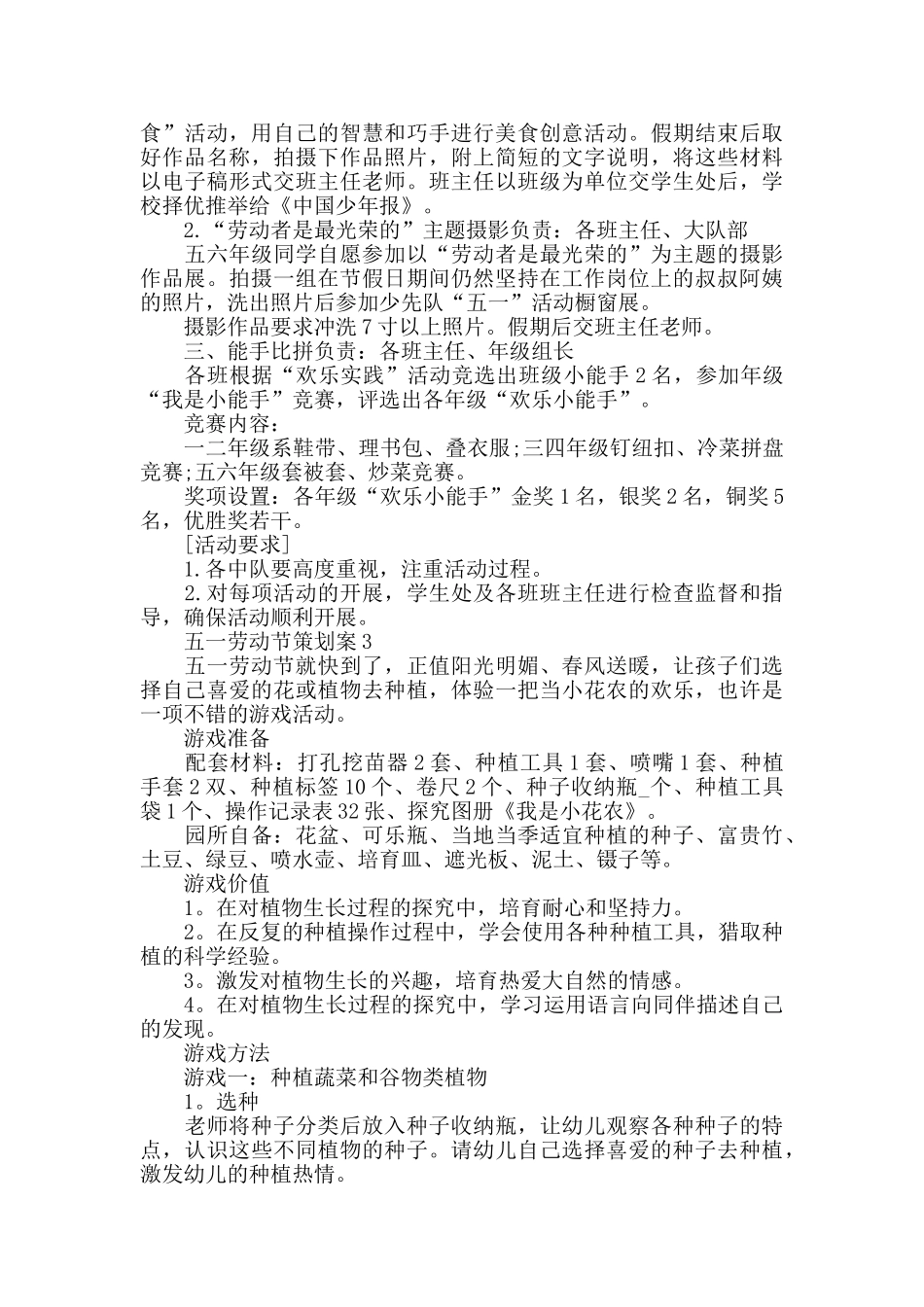 2024抗疫情5.1劳动节活动方案策划五篇_第3页