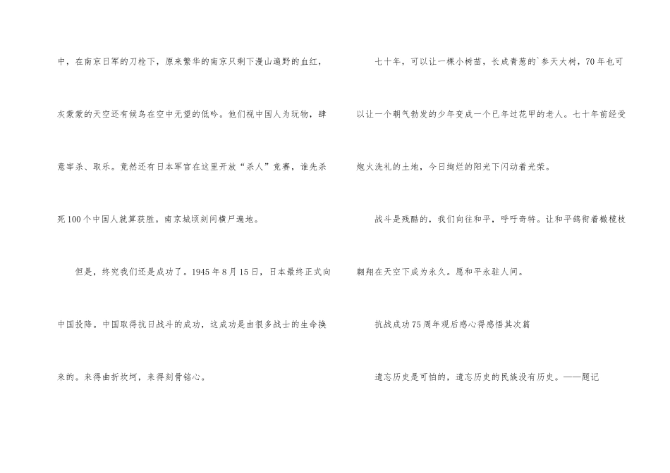2024抗战胜利75周年观后感心得感悟5篇_第2页