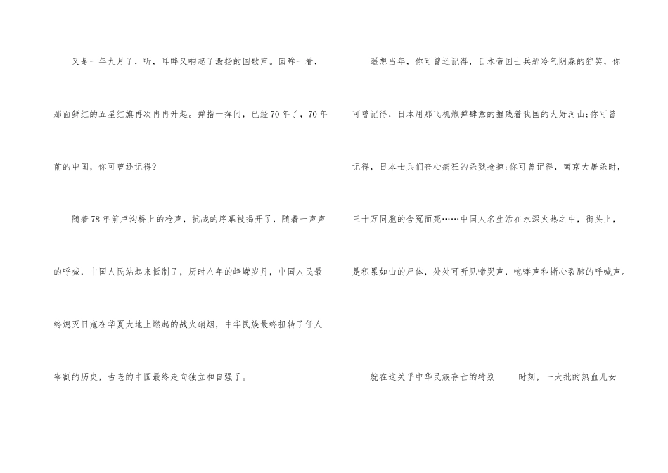 2024抗战胜利75周年观后感心得感悟5篇_第3页