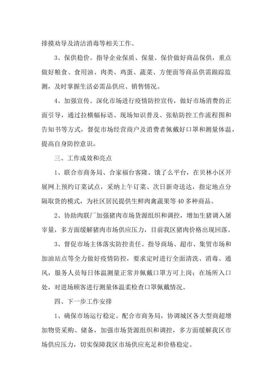 2024抗疫工作总结通用经典范文4篇_第2页