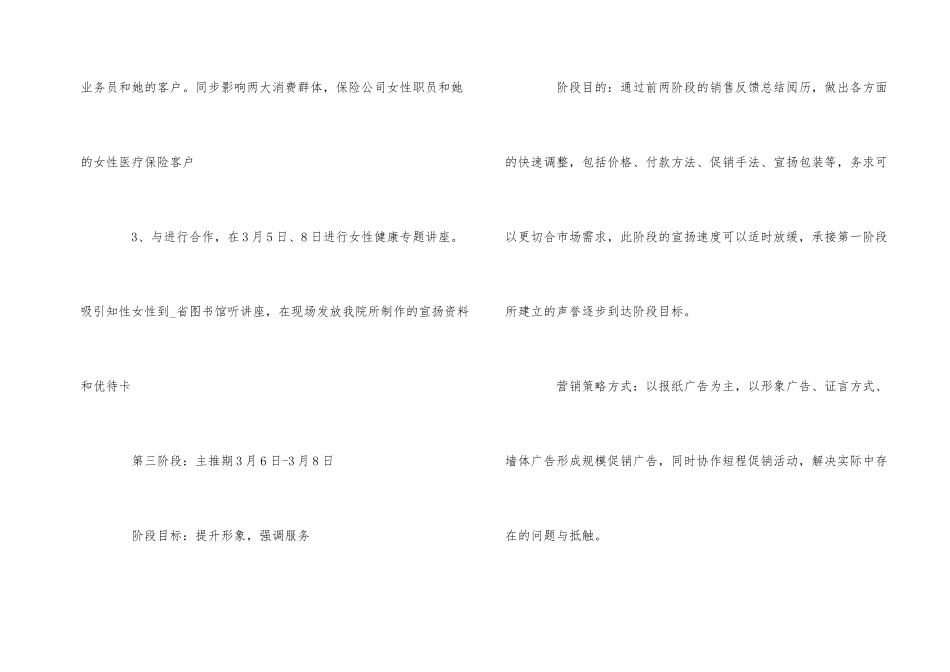 2024抗疫情医院38妇女节活动方案七篇_第2页