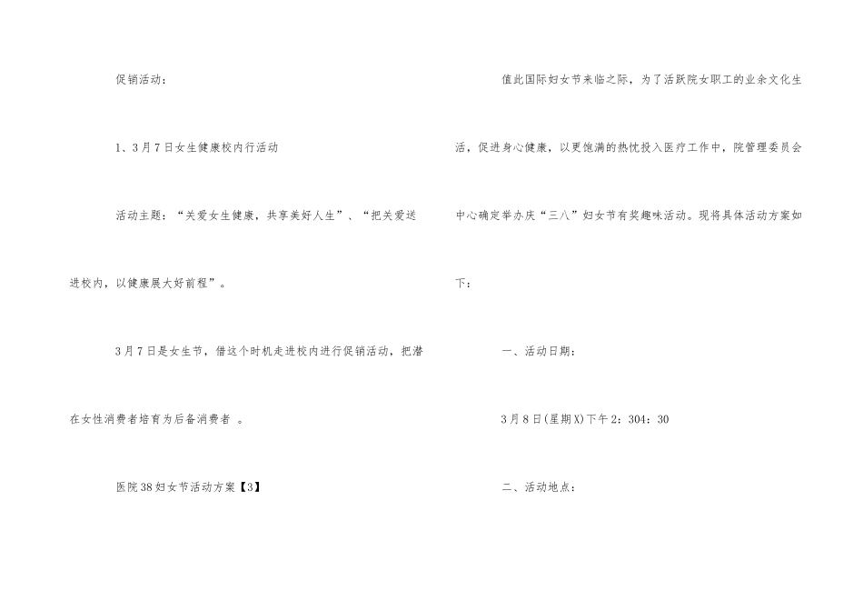 2024抗疫情医院38妇女节活动方案七篇_第3页