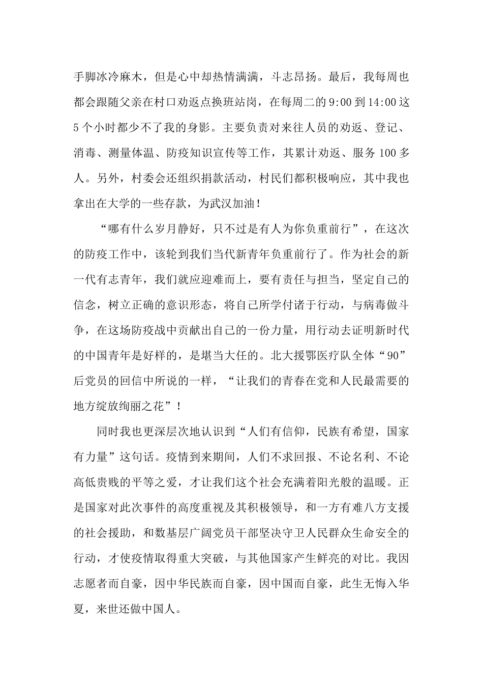 2024抗疫志愿者学习心得体会精选范文5篇_第3页