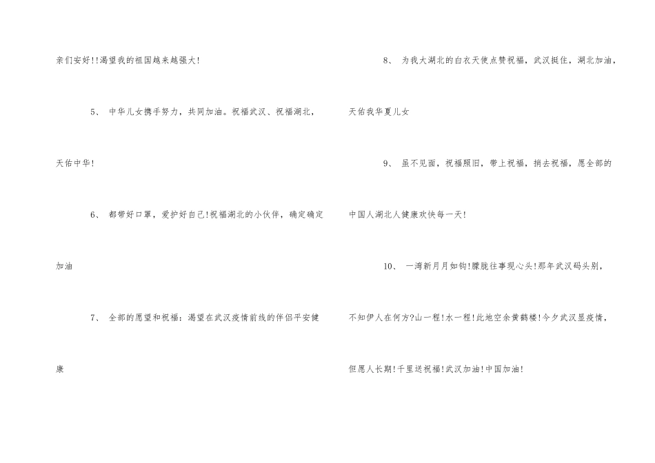 2024抗疫情正能量励志语句_第2页