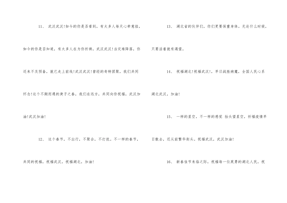 2024抗疫情正能量励志语句_第3页